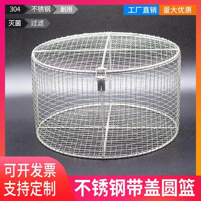 304不锈钢消毒网篮超音波圆形带盖子筐沥水筐器械消毒试管灭菌收