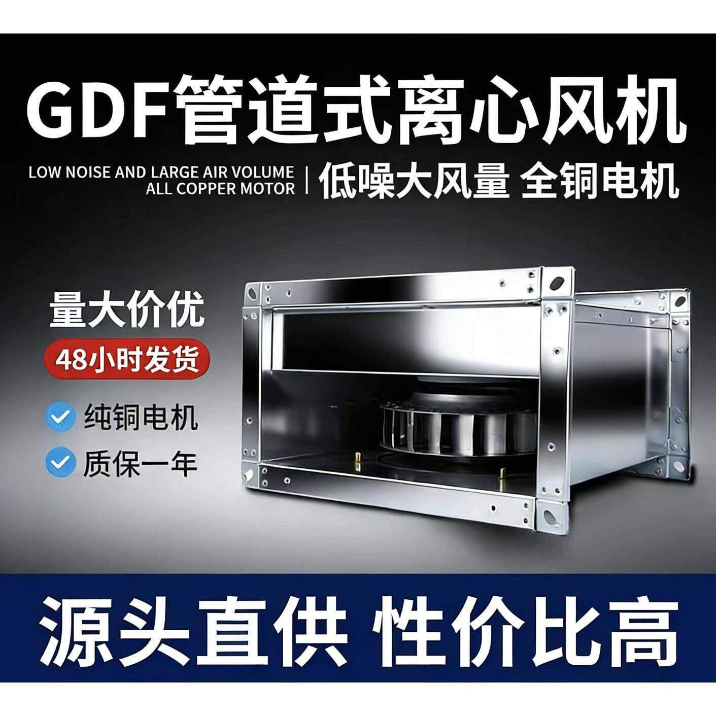 GDF管道式离心风机低噪大风量全铜电机商用静音排风排风机