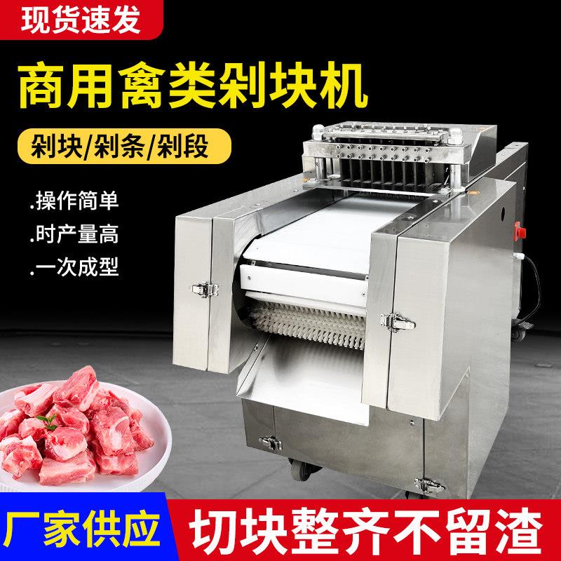 全自动切块机商用切鸡块机剁鸡块机鲜冻鸡鸭鹅排骨鱼肉切块机器