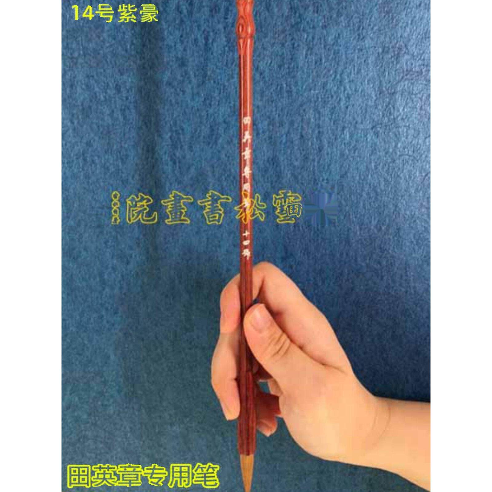 【田英章专用毛笔14号】紫毫毛笔纯手工制作小楷毛笔