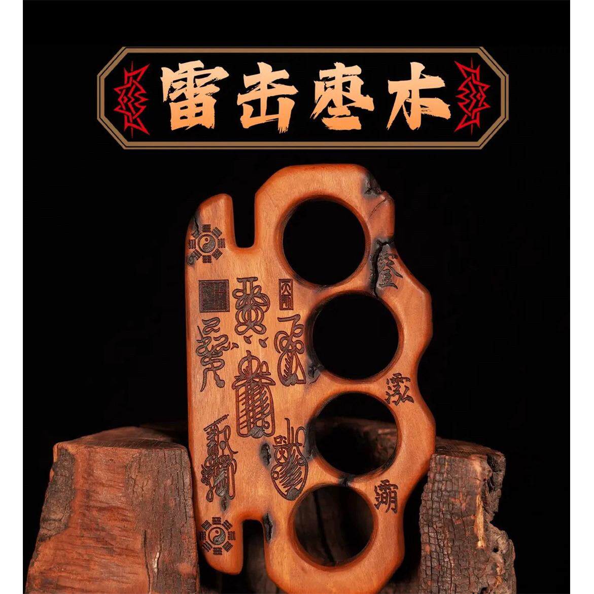 龙虎山发雷击枣木指虎木雕盘玩传统文化【罗字辈走流程】雕刻高档