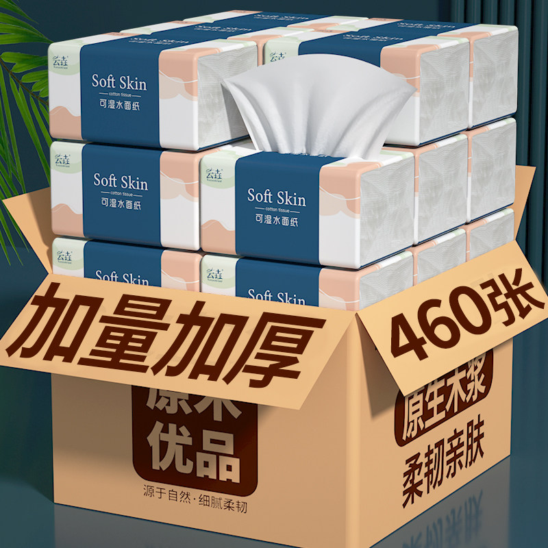 【460张】20大包抽纸巾家用擦手纸整箱批卫生纸巾加量加厚餐巾纸,洗护清洁剂/卫生巾/纸/香薰,抽纸,淘宝优惠券,粉丝福利购,淘宝优惠卷