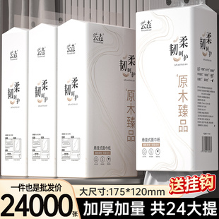 抽纸家用实惠装 24000张悬挂式 抽纸批发卫生纸巾 20大提加送4提