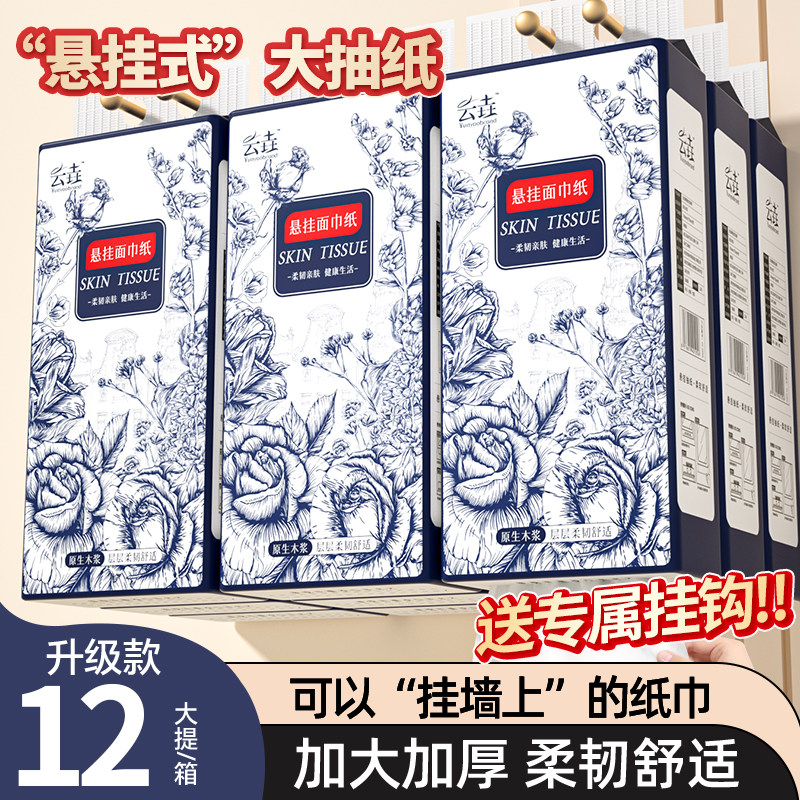 【20大提加送4提】24000张悬挂式抽纸家用实惠装抽纸批发卫生纸巾,洗护清洁剂/卫生巾/纸/香薰,悬挂式纸巾,淘宝优惠券,粉丝福利购,淘宝优惠卷