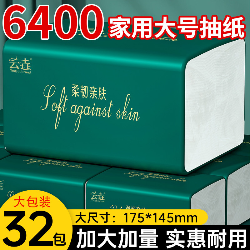 【6400张】32包抽纸巾家用日用品卫生纸巾加量加厚实惠装餐巾纸,洗护清洁剂/卫生巾/纸/香薰,生鲜专用吸水纸/食材擦拭纸,淘宝优惠券,粉丝福利购,淘宝优惠卷