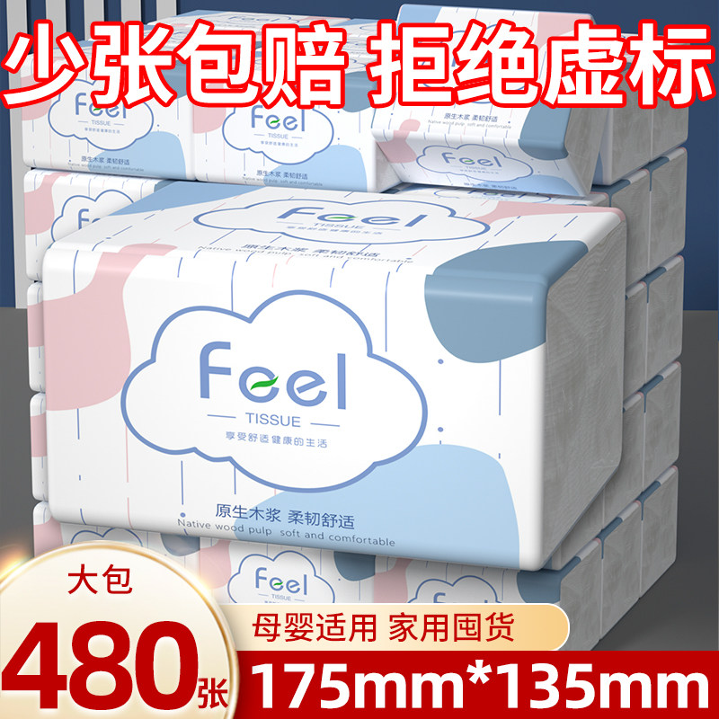 【今日特价】40包抽纸家用囤货实惠装卫生纸巾五层加厚240张/包