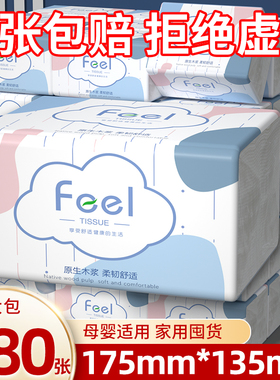 【今日特价】40包抽纸家用囤货实惠装卫生纸巾五层加厚240张/包