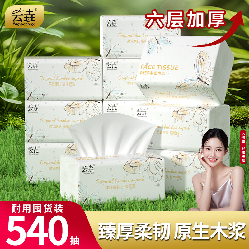 【540抽】10大包抽纸家用整箱批擦手纸厕纸卫生纸巾面巾纸餐巾纸