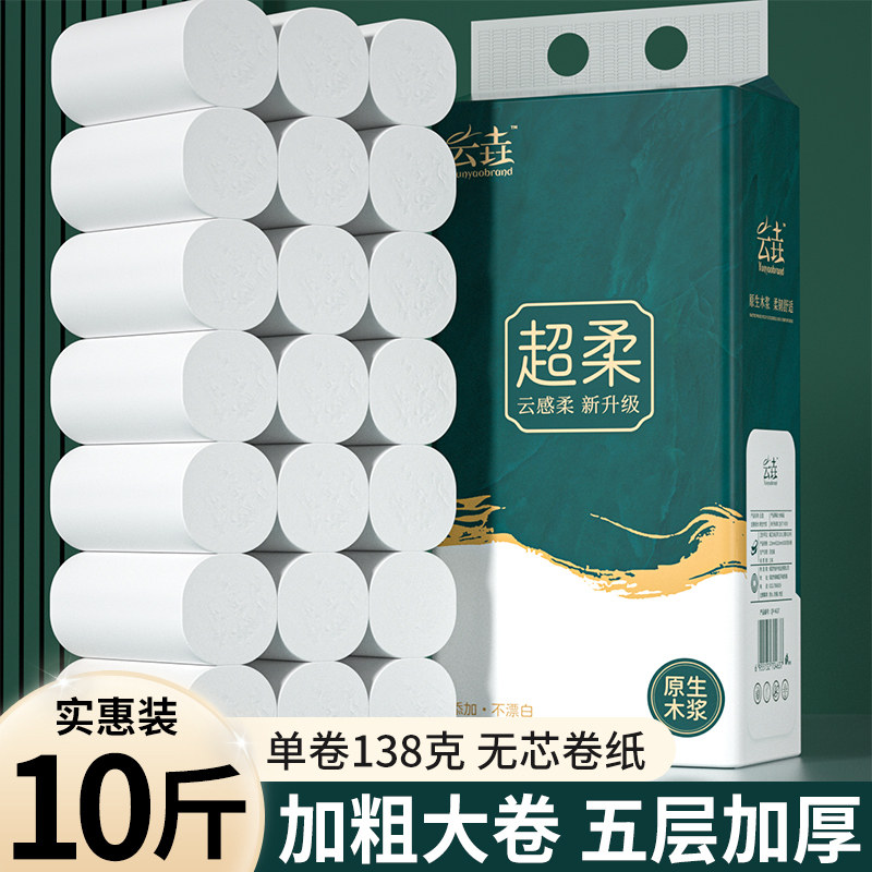 【10斤36卷】大卷卫生纸家用无芯卷筒纸卫生纸厕所用纸擦手纸5层