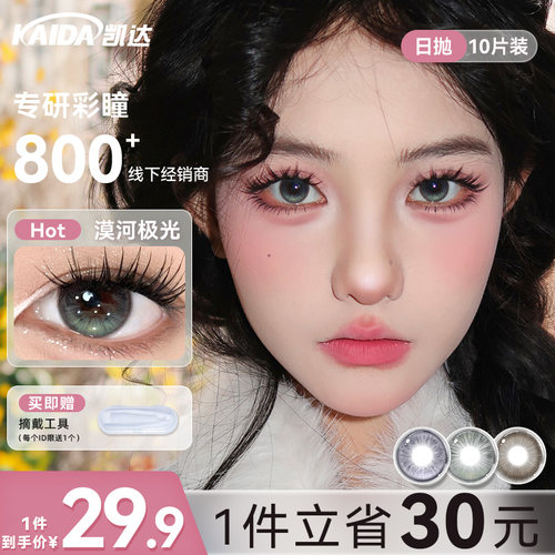美瞳日抛婚礼新娘棕色自然款彩色隐形眼镜童趣凯达