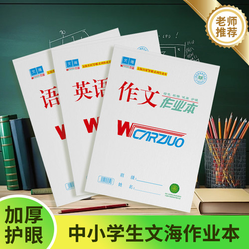 小学生英语作文加厚大小作业本