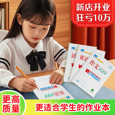 小学生英语作文加厚大小作业本