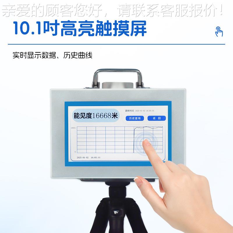 象便携式见度仪站交通气象环境检测监测传感器高速雾能霾天气现仪