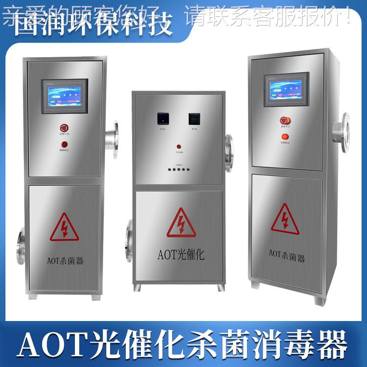 AO殖T光WIM氧化灭菌器紫外线水催处理空间毒臭氧消杀菌机水产养设