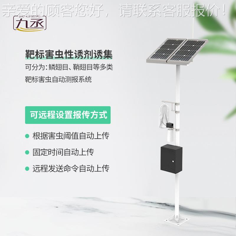 红外性诱测报仪性 诱测报灯预联警262系统 物害虫远程实时监测网