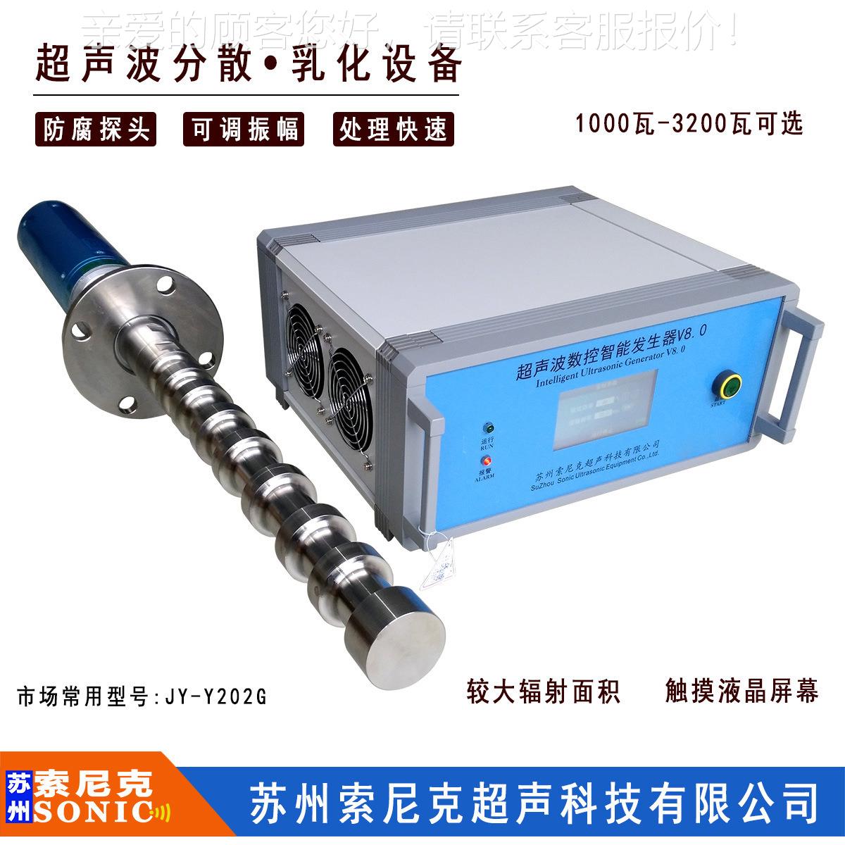 新品型超声波散装置 苏州索系尼分克大功率化妆乳JY-Y201G化统