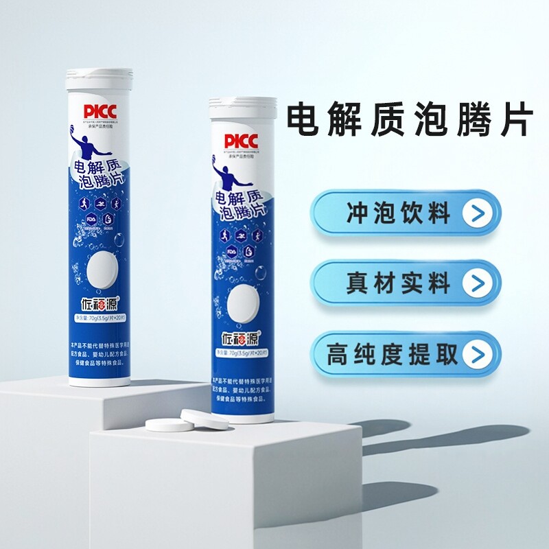 电解质泡腾片无蔗糖维生素C多种矿物质速溶运动电解质冲泡泡腾片