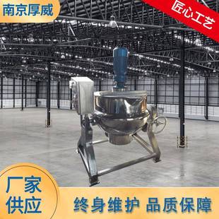 反应锅不锈钢蒸煮浓缩夹层锅立式 中药熬制可倾式 夹层搅拌蒸煮锅