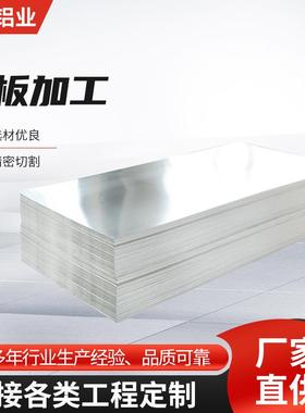 1060/3003/5052铝板整张铝合金板铝型材加工O态铝板氧化拉丝