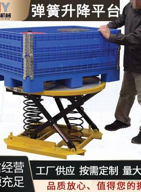 弹簧升降平台CFPL圆形自动升降平台升级加固加厚更稳车间运输搬运