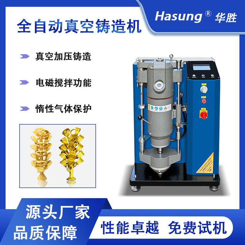 全自动真空倒模机黄金首饰真空加压铸造机K金合金倒模设备厂家