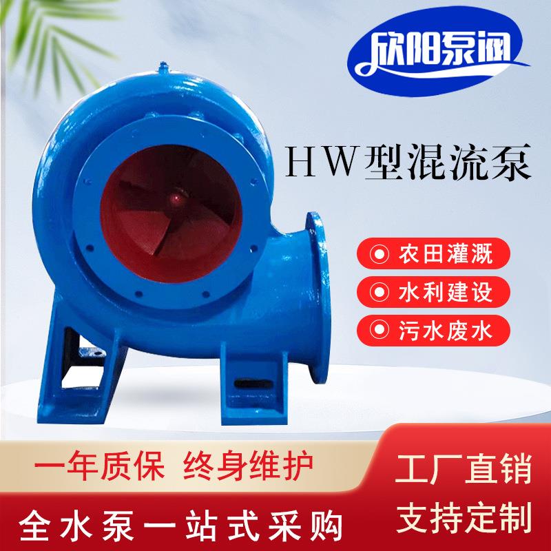 HW-8混流泵大口径大流量单极卧式混流泵电动不阻塞立式潜水混流泵