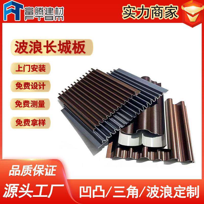 装饰材料无缝拼接门头格栅板凹凸形酒店墙面造型波浪铝合金长城板