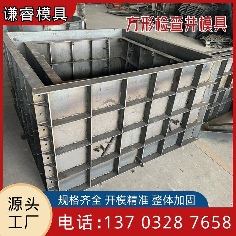 方形检查井模板市政污水井检查井钢模板组合式雨水井检查井模具
