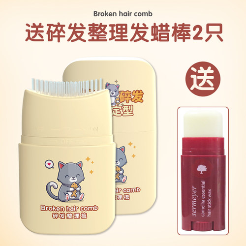 碎发整理膏儿童刘海防毛躁梳小头发定型胶炸毛打理神器刷发蜡棒女