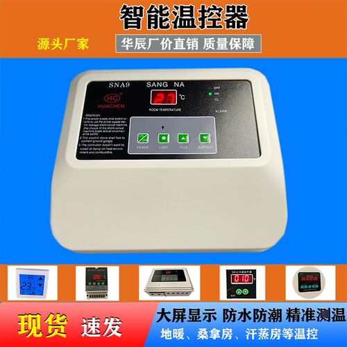微电脑智能数显温度控制器江苏桑拿汗蒸洗浴数字温控器220V温控仪