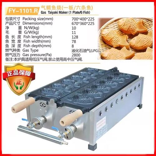 燃气旋转式烤f鱼饼机小鱼饼模具韩式烤鱼饼小鱼饼机鲷鱼烧设备摆