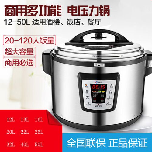 鑫丰商用电压力锅大容量智能预约12升16升22升26升50升高压力饭煲