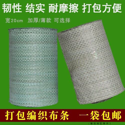 编织布蛇皮带缠绕条电缆电线包装布卷包铜排钢管材打包带条包裹袋