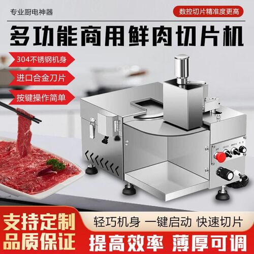 鲜肉切片机商用全自动牛羊肉切片冻肉牛肉火锅P切腰片小型切肉片