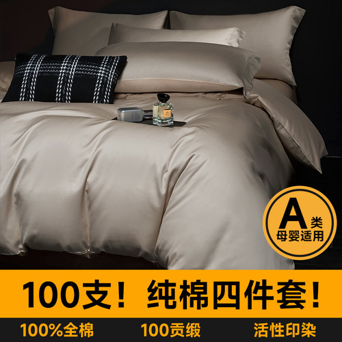 A类100支新疆长绒棉s全棉纯棉四件套轻奢床单床笠被套床上三件套