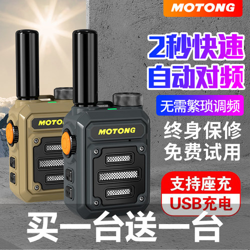 摩托迷你对讲讲小机1-10公里自动对频户外手持大功率民用对讲器小