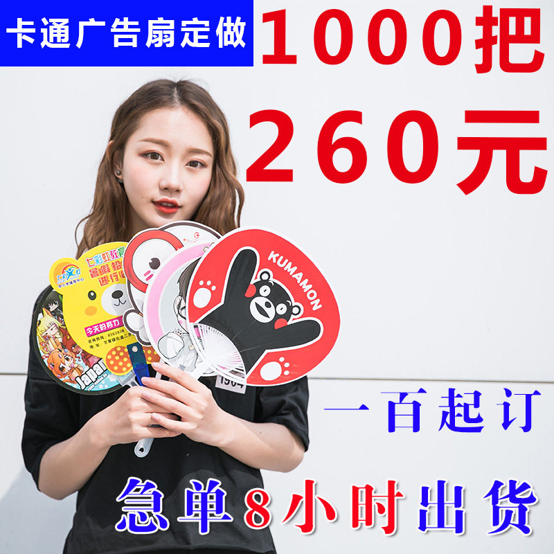 广告扇定制印logo卡通宣传小扇子地堆招生塑料七折扇定做胶扇团扇图片