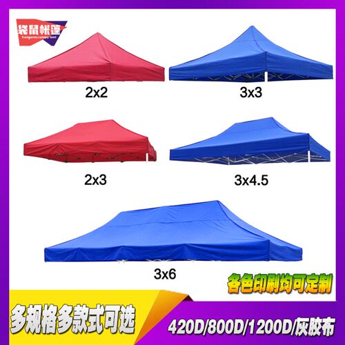 布顶户外广告四脚伞帐篷顶布摆摊折叠遮阳帐篷牛津布灰胶透明围布