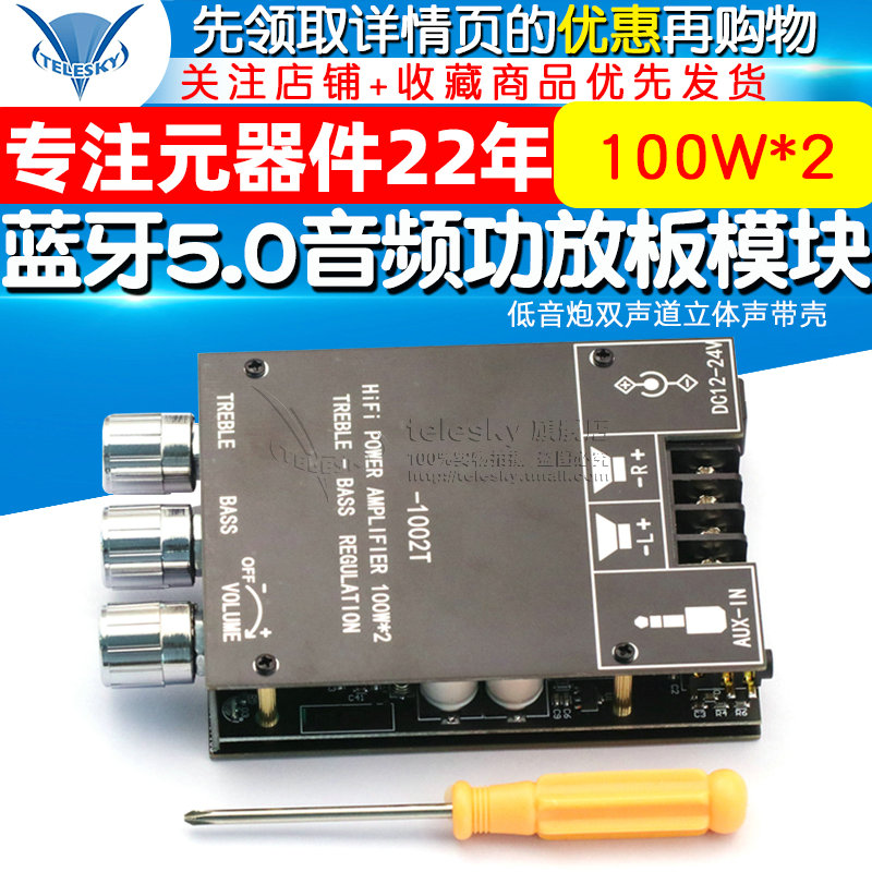 100W*2高低音调节蓝牙5.0音频功放板模块低音炮双声道立体声带壳图片