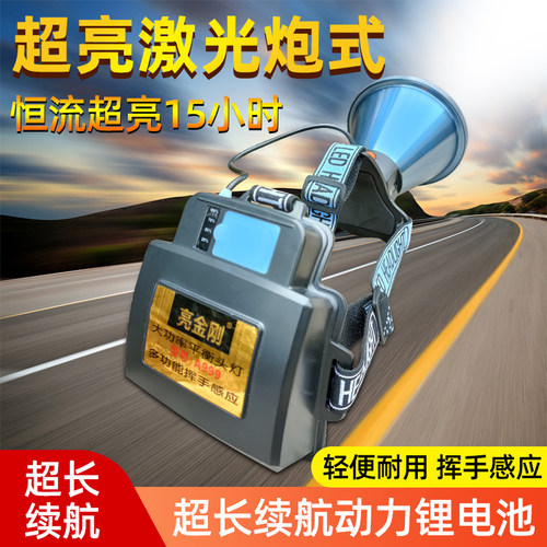 P100强光头灯充电超亮头戴式照明灯激光炮远射感应超长续航赶海灯