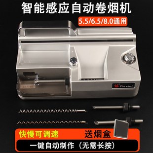智能感应调速全自动卷烟机5.5 8.0粗中细三用家用电动卷烟器 6.5