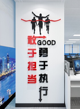 励志标语墙贴企业文化背景墙布置公司办公室会议室激励文字装饰飞