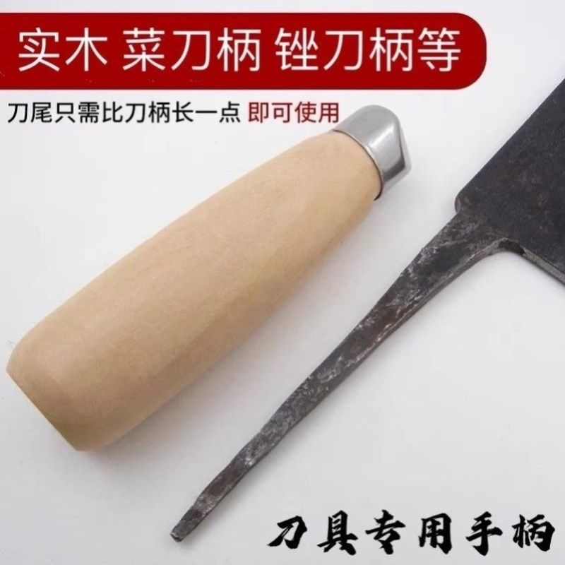 圆菜刀柄穿心刀柄实木菜刀把老铁刀替换手柄手工木柄细刀尾专用柄图片