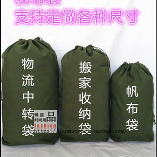 定做帆布袋特大号衣服玩具收纳A束口收紧袋子抽绳包装快递收件袋