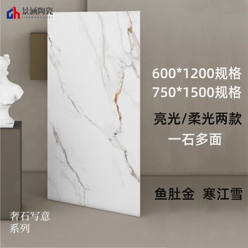 600*1200别墅客厅背景墙地砖厨卫间阳台瓷砖750Q*1500亮柔光鱼肚