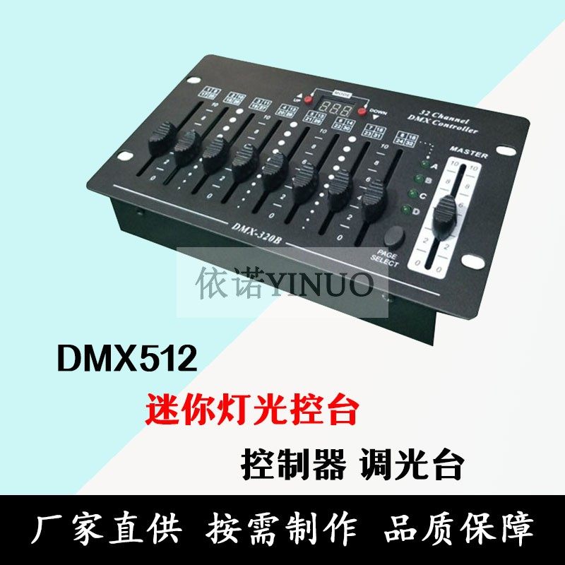 迷你灯光无线控台16路24路简易控制台小型演出婚庆调光台舞台设备