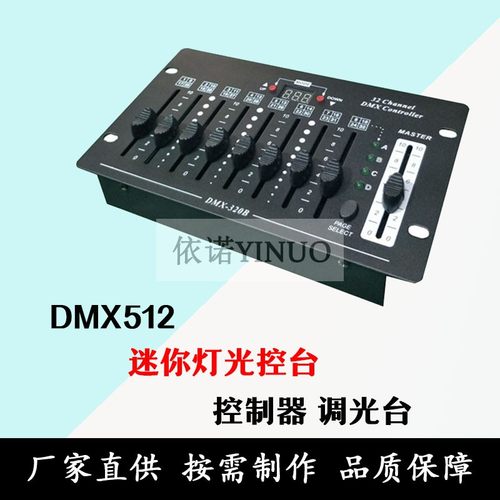 迷你灯光无线控台16路24路简易控制台小型演出婚庆调光台舞台设备