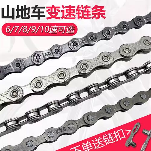 通用自行车链条6/7/8/9/10速变速折叠童车山地车普通车链子配件
