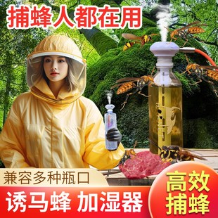 诱蜂水加湿器户外诱蜂野外找马蜂胡蜂专用神器插电款大雾量喷雾器