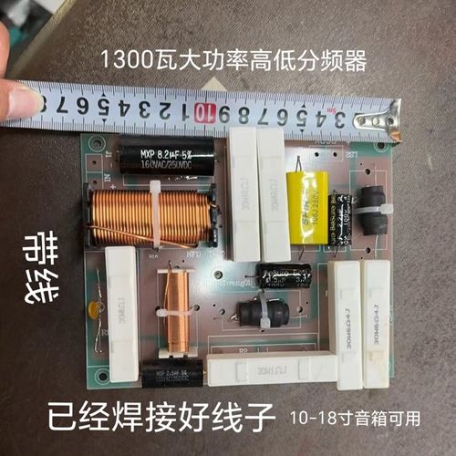 高端大功率音箱分频器10寸12寸15寸18寸音箱1300瓦音箱分频器带线